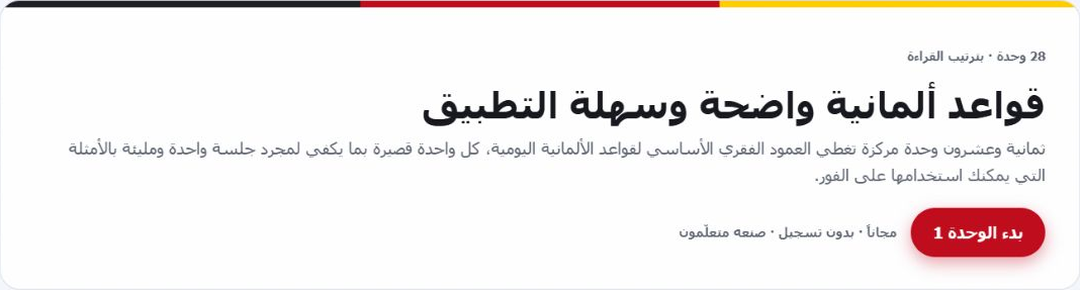 نظرة عامة على القواعد في Vokabahn اللغة الألمانية مع إدخال وحداتها المركزة 28