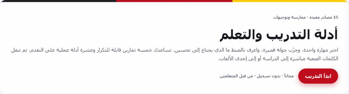 نظرة عامة على ممارسة فوكاباهان اللغة الألمانية مع إدخال خمس تمارين ثابتة وعشرة أدلة تعليمية